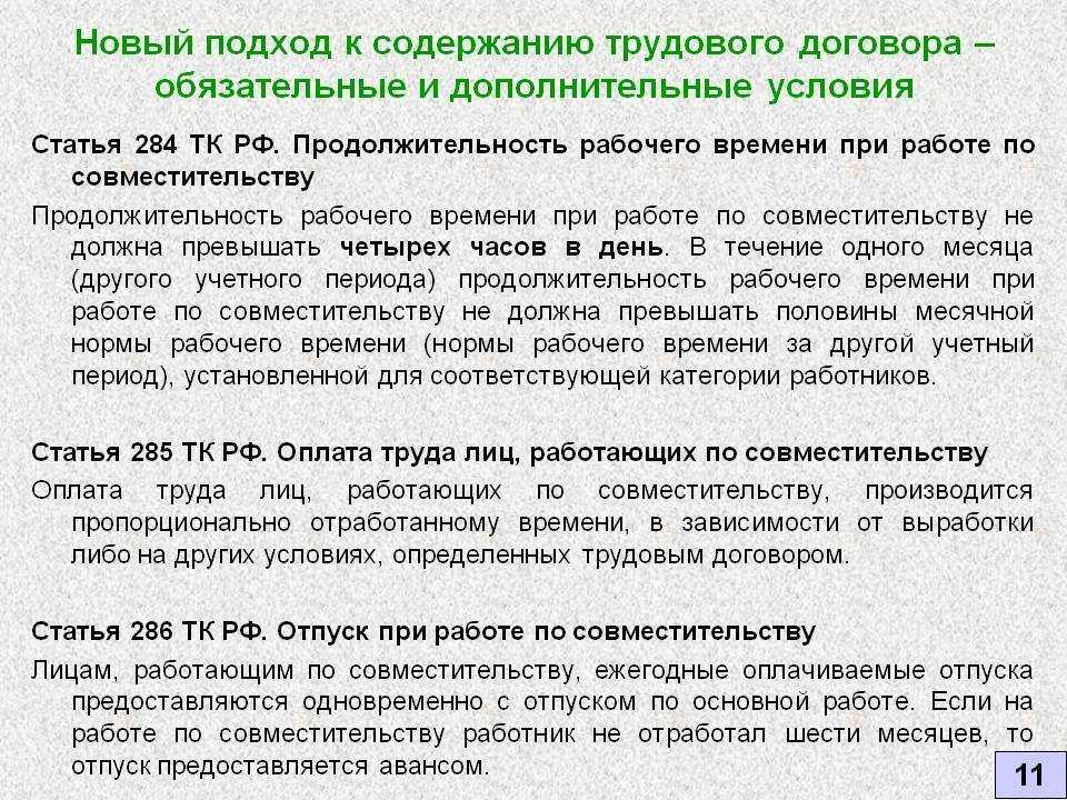 При работе на условиях неполного рабочего времени оплата труда