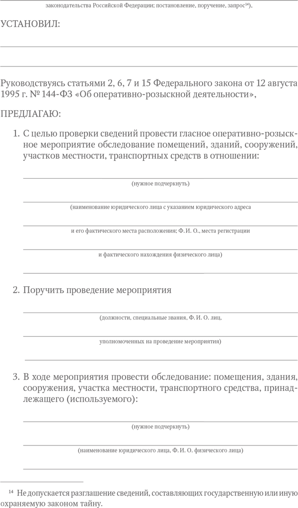 Образец протокола осмотра участка местности образец