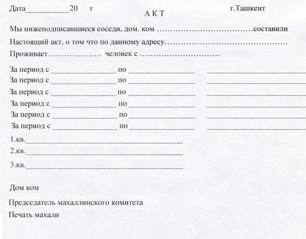 Акт о том что в квартире никто не проживает образец