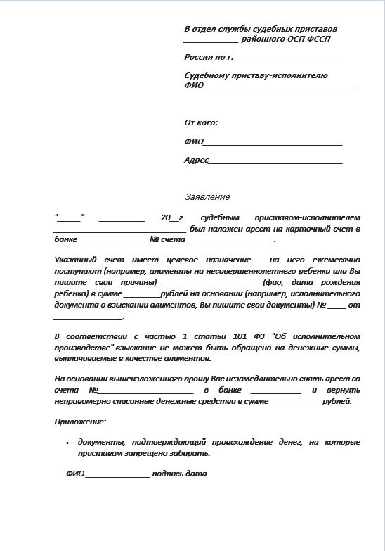 Образец заявления приставу о возврате денежных средств в связи с отменой судебного приказа