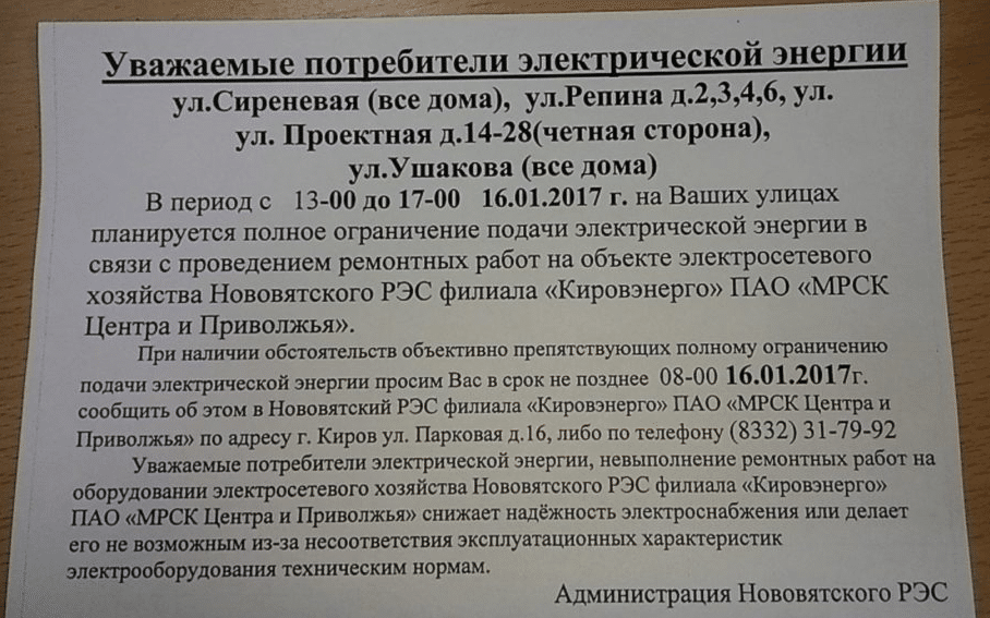 Что делать если отключили свет за неуплату как подключить самому схема видео