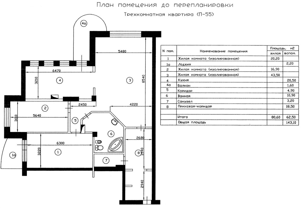 План три. План перепланировки п55. Перепланировка трешки п55. План квартиры с размерами 3х комнатных. План трехкомнатной квартиры с размерами и площадью.