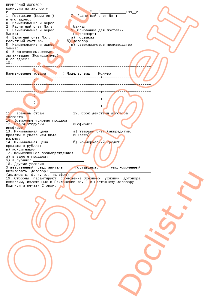 Образец внешнеторгового контракта заполненный
