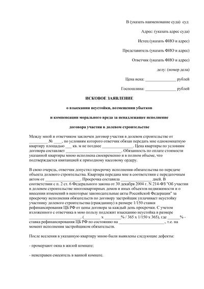 Образец заявления об устранении недостатков искового заявления образец