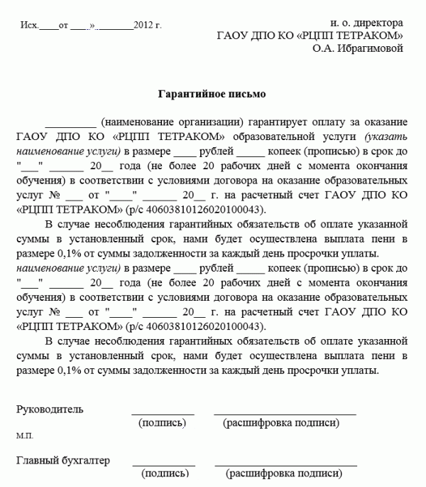 Гарантийное письмо об оплате задолженности образец с графиком платежей