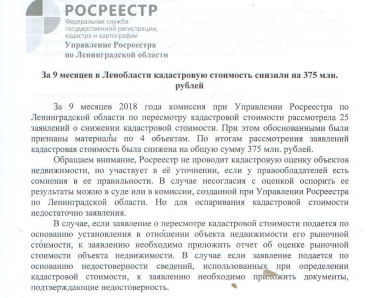 Заявление на оспаривание кадастровой стоимости земли образец: Где найти .