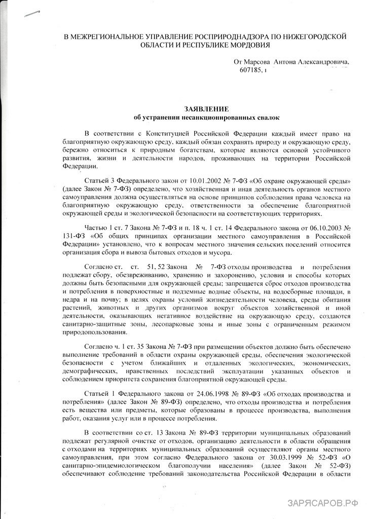 Исковое заявление о защите чести и достоинства и деловой репутации образец