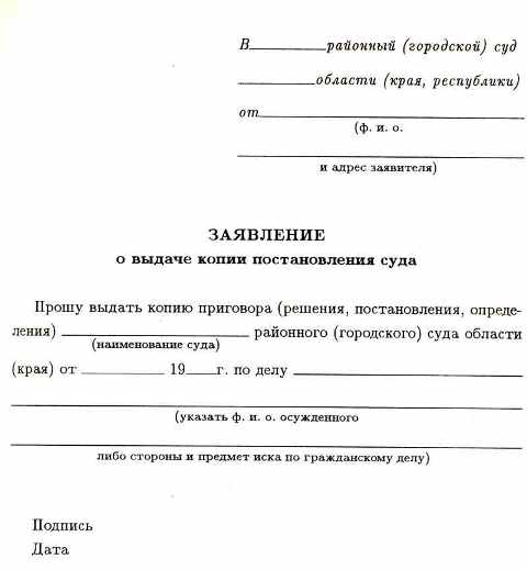 Заявление о выдаче мотивированного решения суда по гражданскому делу в районном суде образец