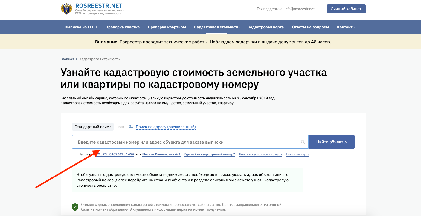 Найти кадастровый по адресу. Как узнать кадастровую стоимость. Узнать кадастровую стоимость недвижимости. Где узнать кадастровую стоимость недвижимости. Как узнать рыночную стоимость квартиры по кадастровому номеру.