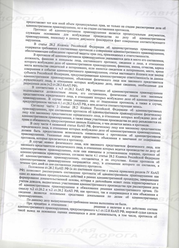 Обжалование протокола об административном правонарушении гибдд образец