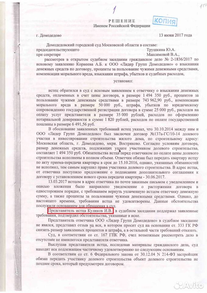 Пользование чужими денежными средствами гк. Неустойка по договору ДДУ. Взыскание неустоек за просрочку передачи квартиры. Доверенность на взыскание неустойки с застройщика по долевому. Взыскание неустойки по договору долевого строительства..