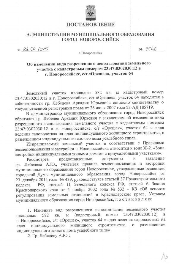 Образец заявления на изменение вида разрешенного использования земельного участка