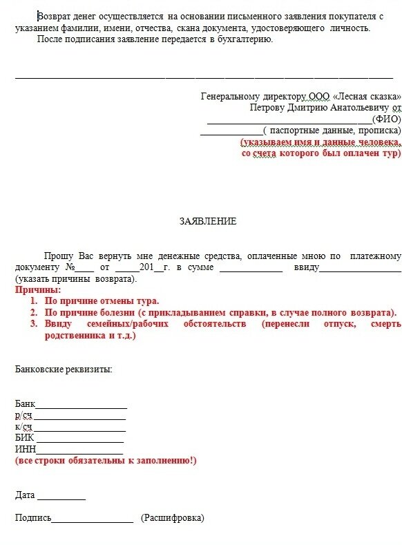 Заявление на свободное. Форма заявления на возврат денежных средств. Заявление в свободной форме на возврат денежных средств. Заявление на Возвращение денежных средств. Заявление на возврат денежных средств за путевку образец.