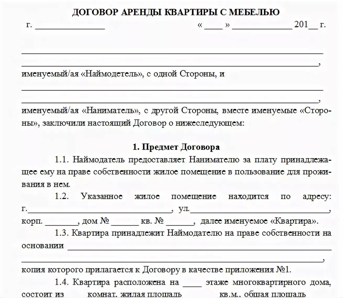 Договор найма специализированного жилого помещения образец