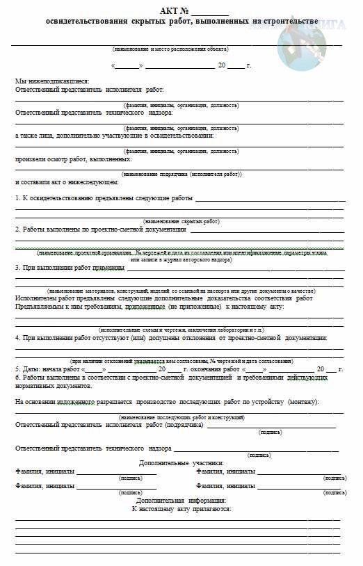 Акт освидетельствования работ. Освидетельствования скрытых работ выполненных на строительстве. Акт осмотра выполненных работ. Акт освидетельствования скрытых работ выполненных на строительстве. Акт осмотра выполненных работ в строительстве.