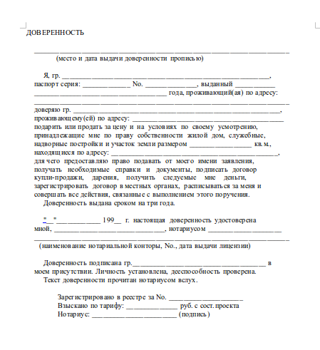 Договор Купли Продажи Недвижимости По Доверенности