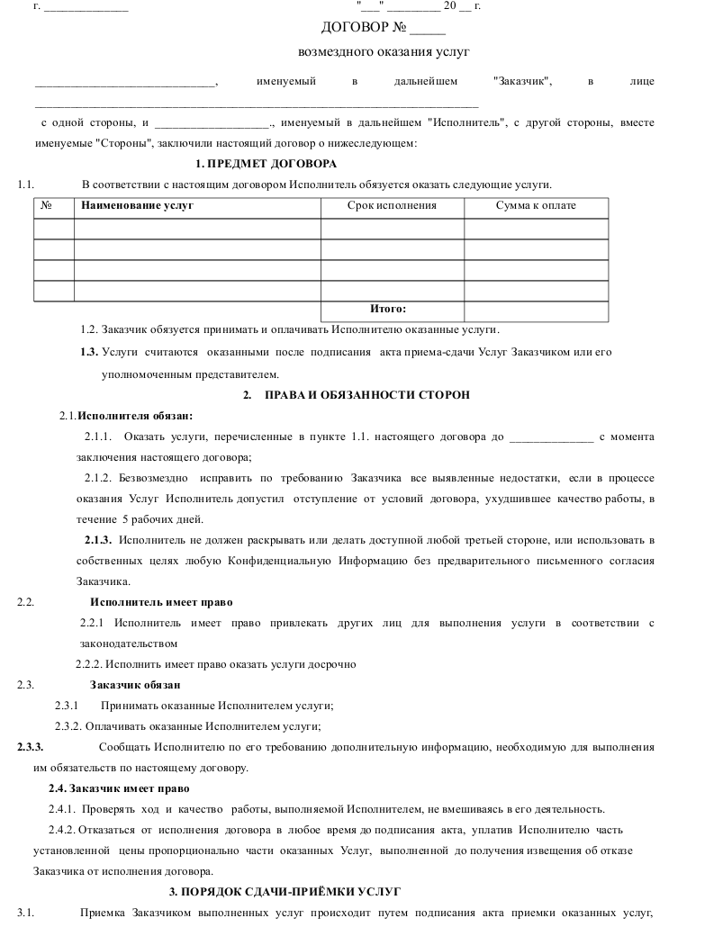 Договор оказания услуг между. Договор оказания услуг физическим лицом физическому лицу образец. Типовой договор на оказание услуг с физическим лицом шаблон. Договор на выполнение услуг между физическими лицами. Договор физ лицо с физ лицом на оказание услуг.