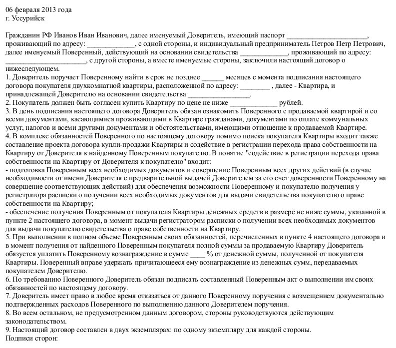 Пример договора поручения. Договор поручения. Договор поручения на продажу недвижимости. Поручение заключить договор. Договор поручения безвозмездный образец.