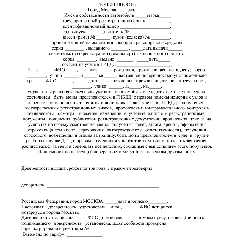 Доверенность от организации в гибдд образец на представление интересов