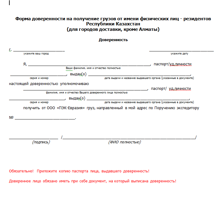 Образец доверенности на получение