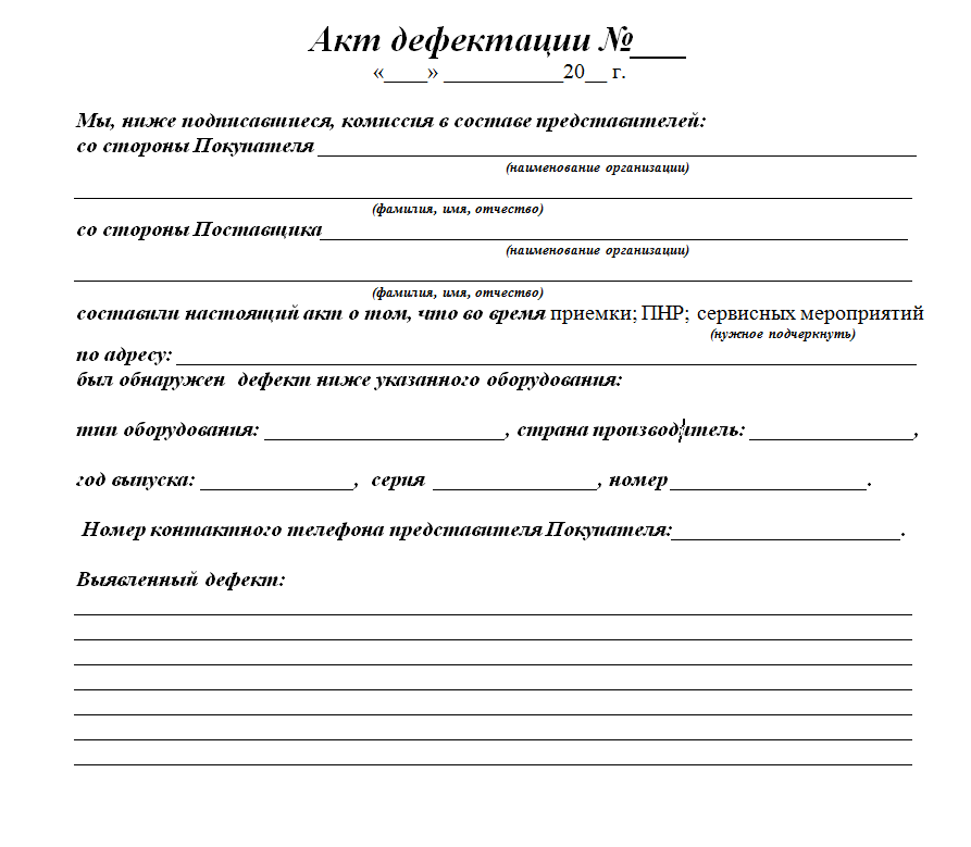 Акт рекламация на электродвигатель образец