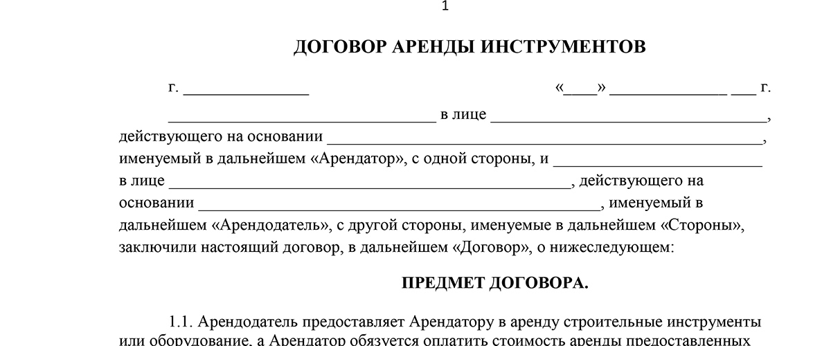 Договор аренды спортивной площадки образец