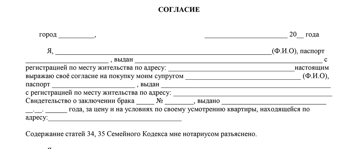 Разрешение жене. Заявление супруга о согласии на продажу квартиры. Образец согласия. Образец заявления согласия супруга на продажу квартиры. Заявление о согласии на продажу квартиры образец.