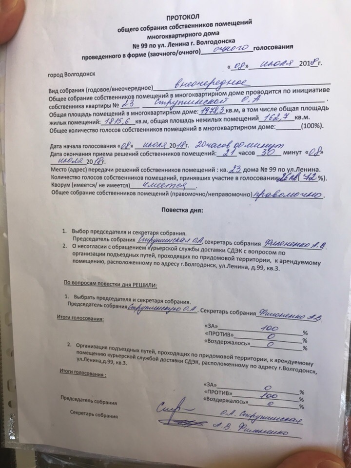 Повестка общего собрания собственников многоквартирного дома образец