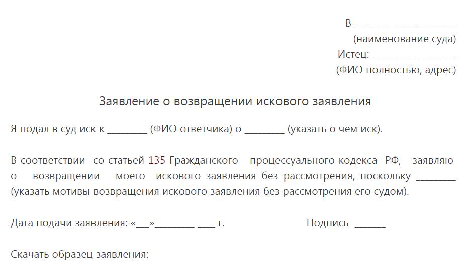 Отказ от исковых требований образец