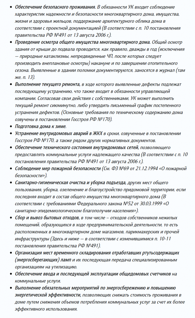 Что делать если жкх не выполняет свои обязанности куда обращаться телефон