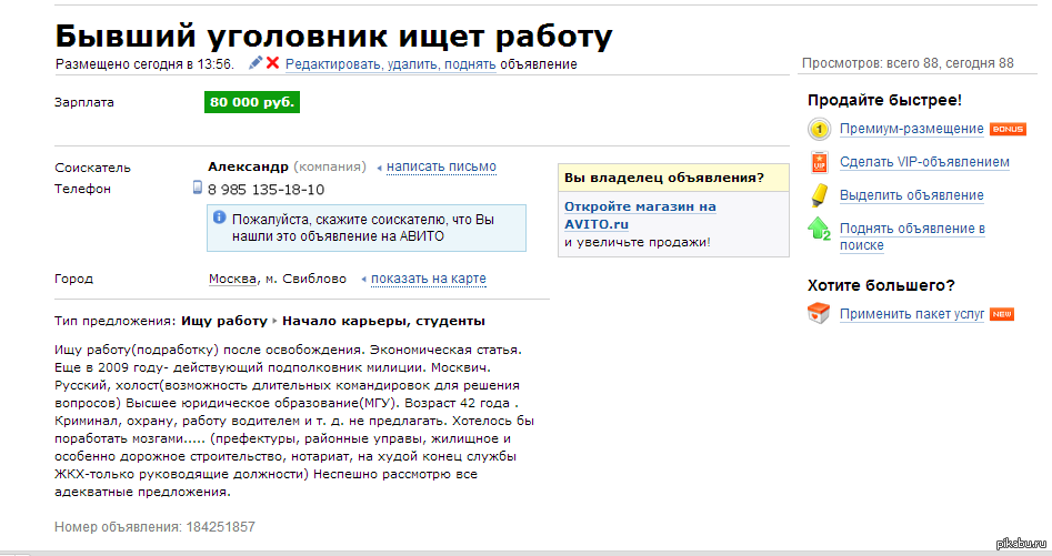 Описание объявления. Подать объявление о поиске работы. Как разместить объявление о работе. Описание объявления на авито. Описание товара на авито.