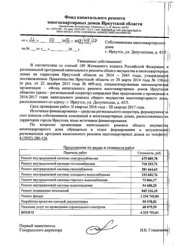 Проект на капитальный ремонт здания образец