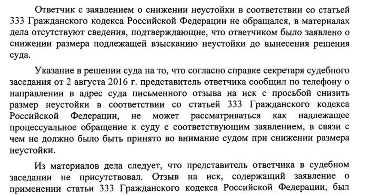 Ст 333 гк рф об уменьшении неустойки образец ходатайства