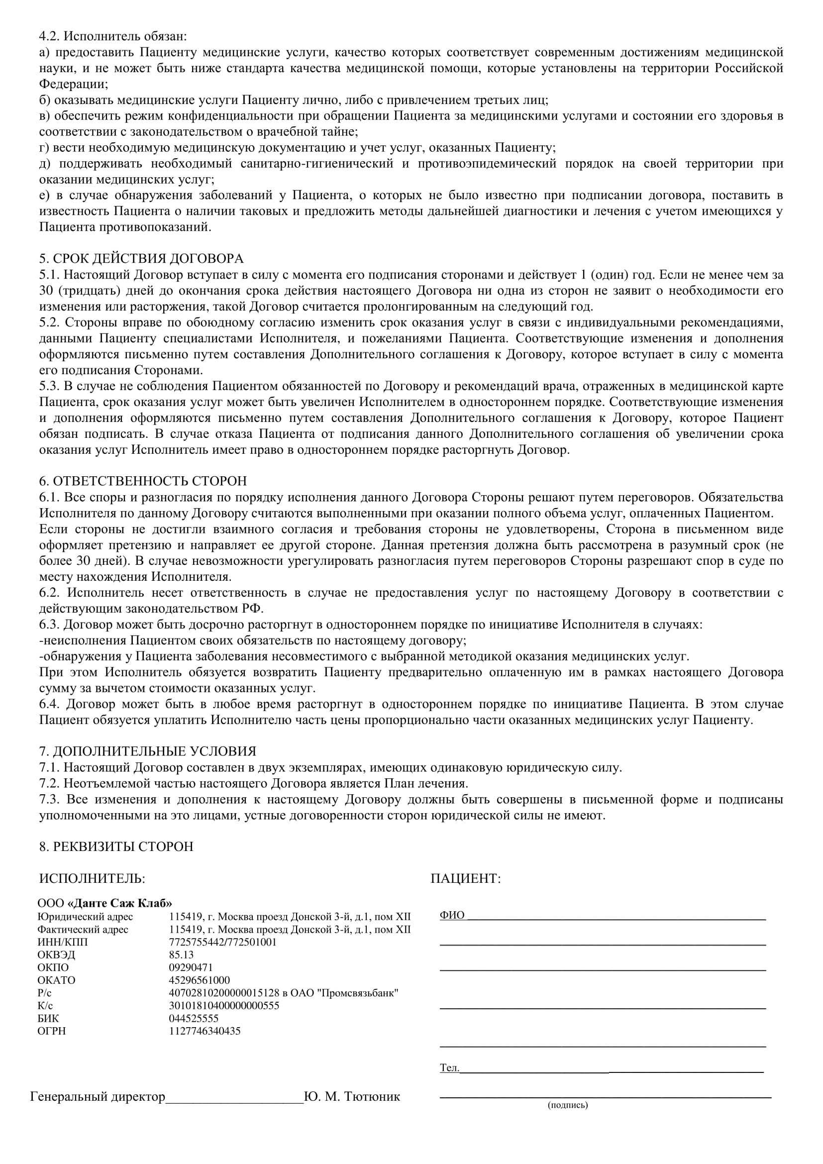 Можно ли заключить договор на предоставление услуг связи в случае предъявления загранпаспорта мтс