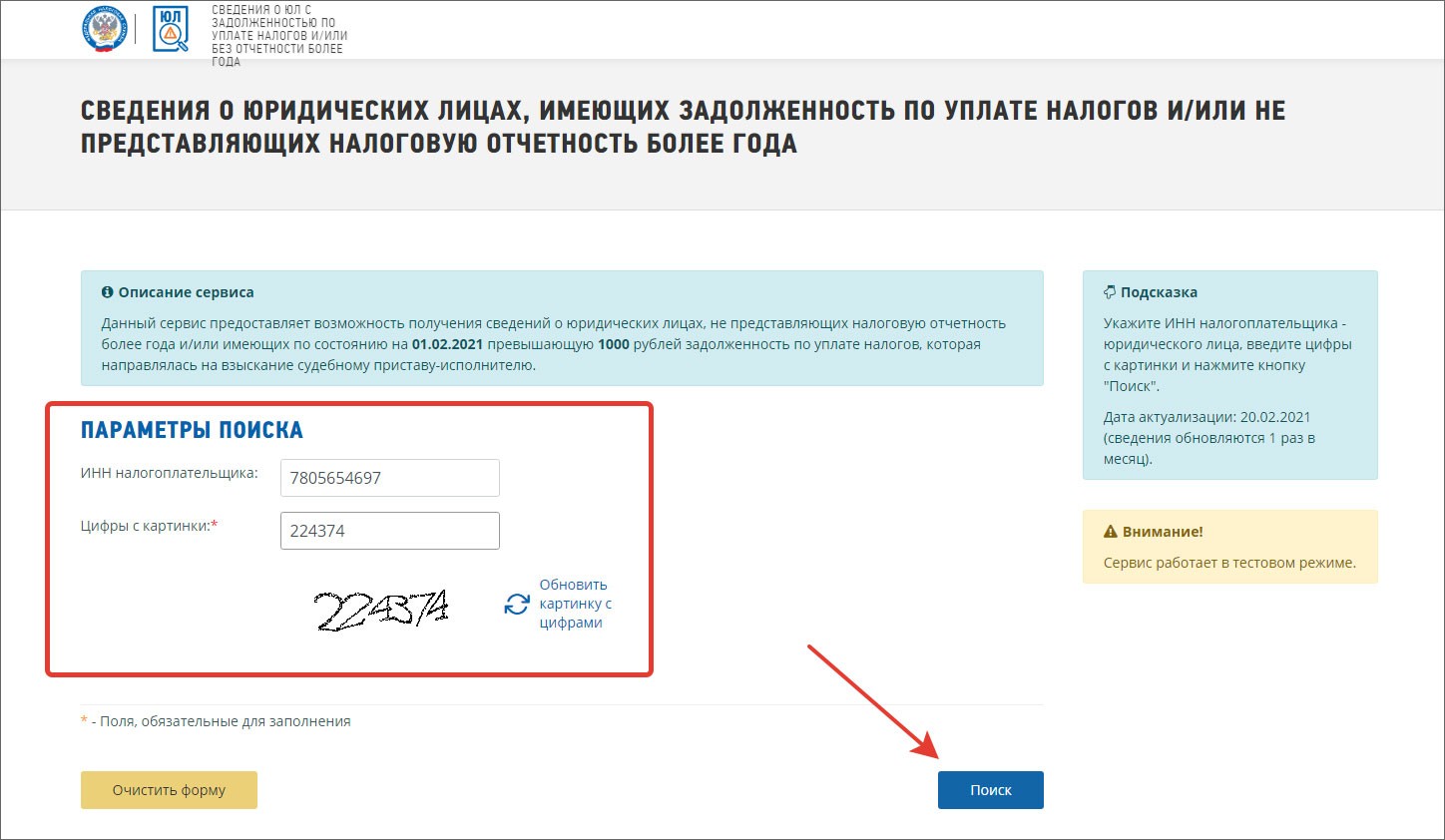 Сайт поиск налогов. Проверить задолженность по налогам. Задолженность по налогам по ИНН. Узнать проверить задолженность по налогам. Задолженность по налогам по ИНН физического лица.