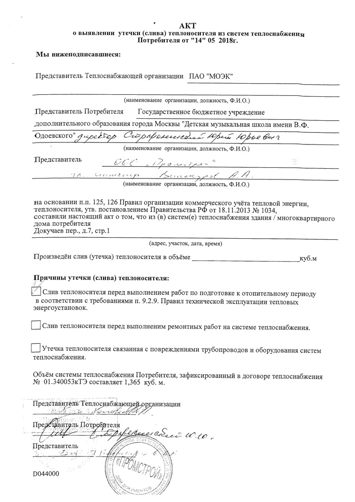 Акт о незаконной врезке в водопровод образец