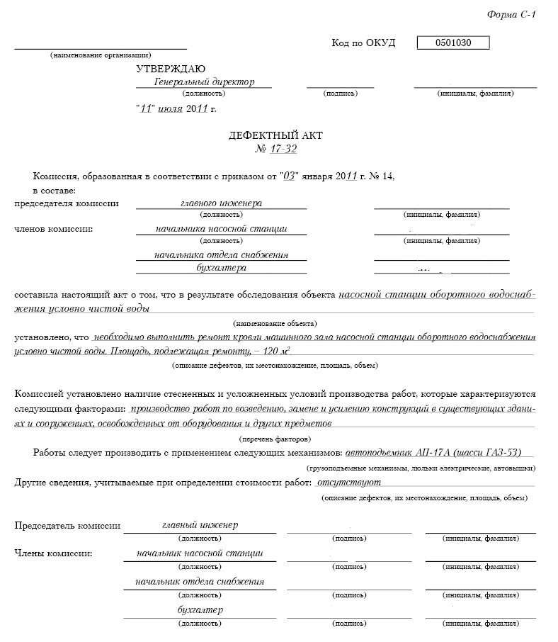 Дефектный акт на оборудование образец рб