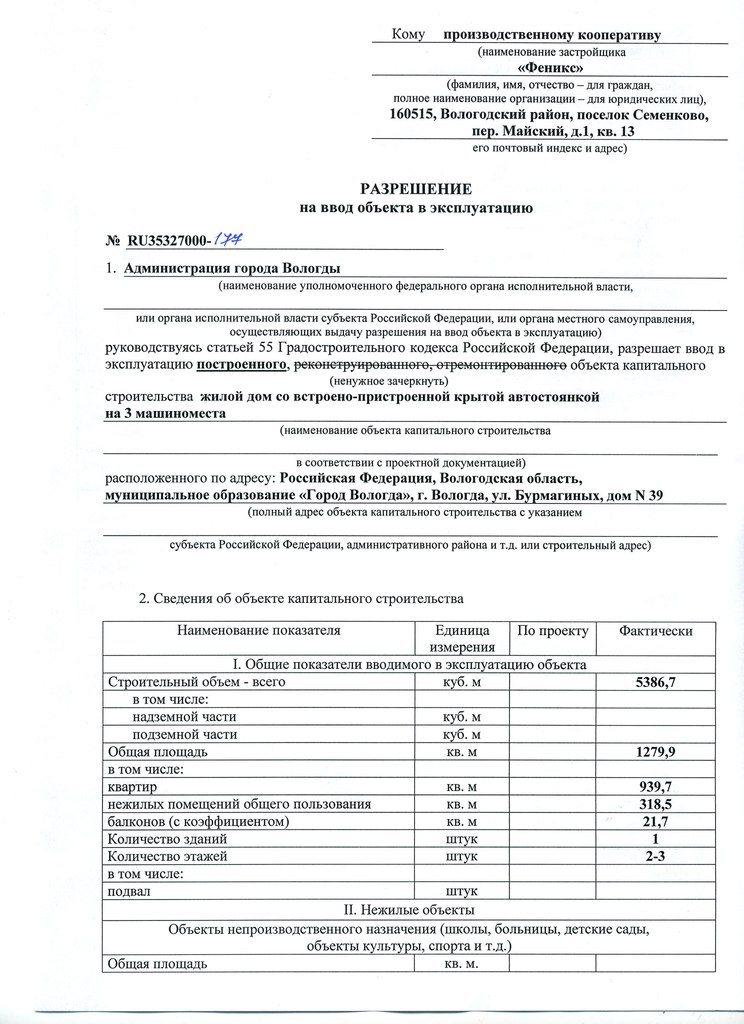 Акт ввода в эксплуатацию сосуда работающего под давлением образец