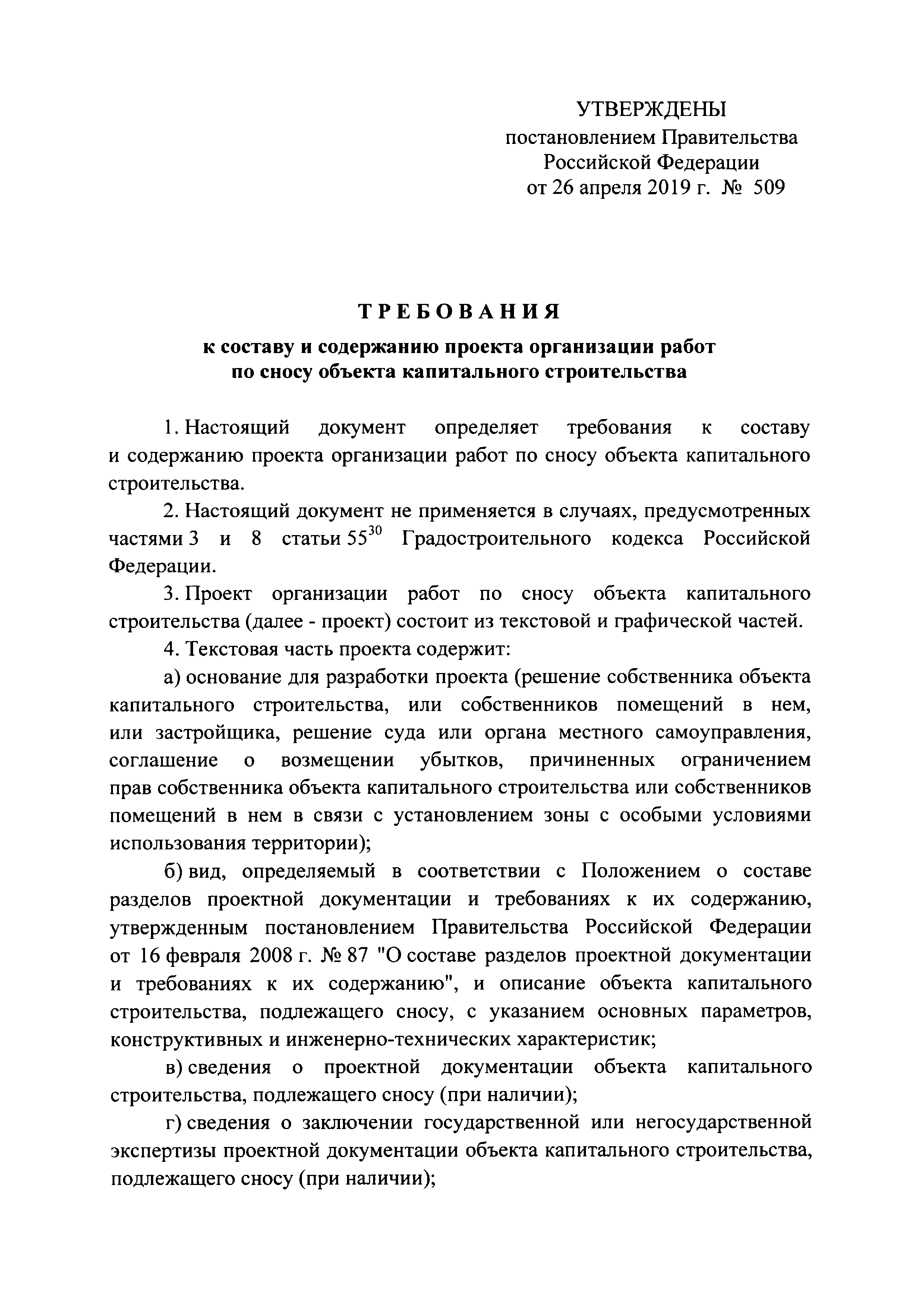 Решение собственника о сносе объекта недвижимости образец