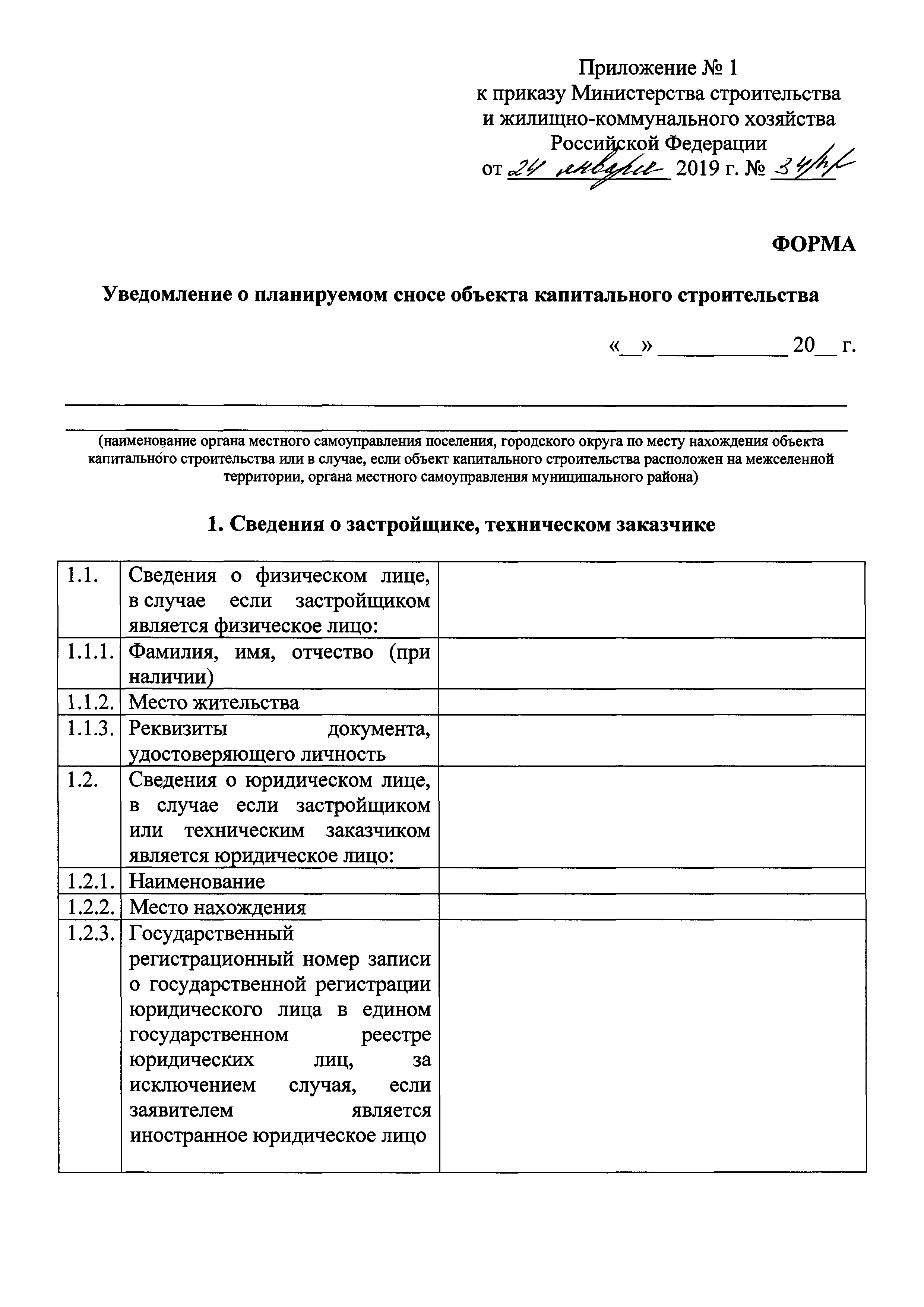 Решение собственника о сносе объекта недвижимости образец