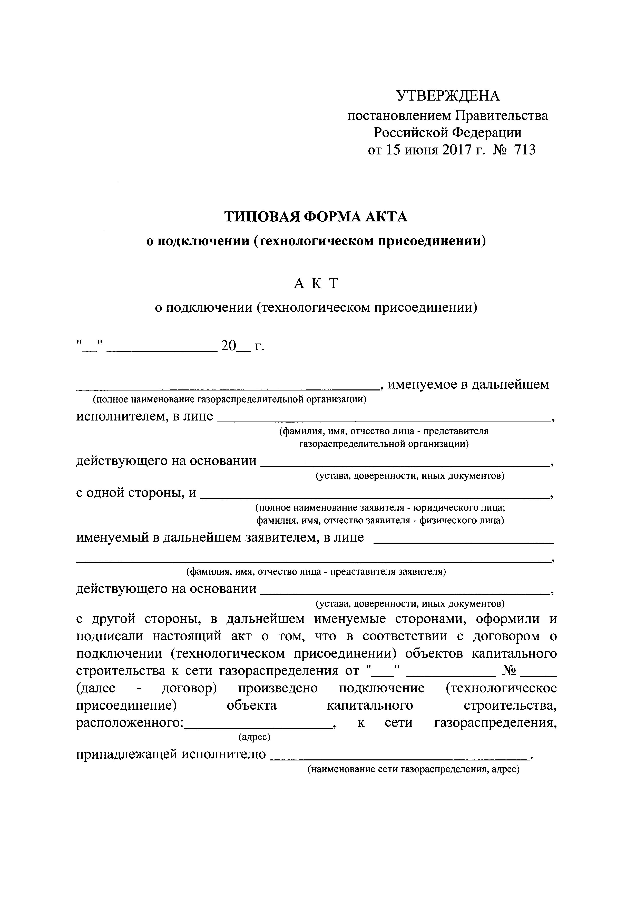 Акт о несанкционированном подключении к водопроводу образец