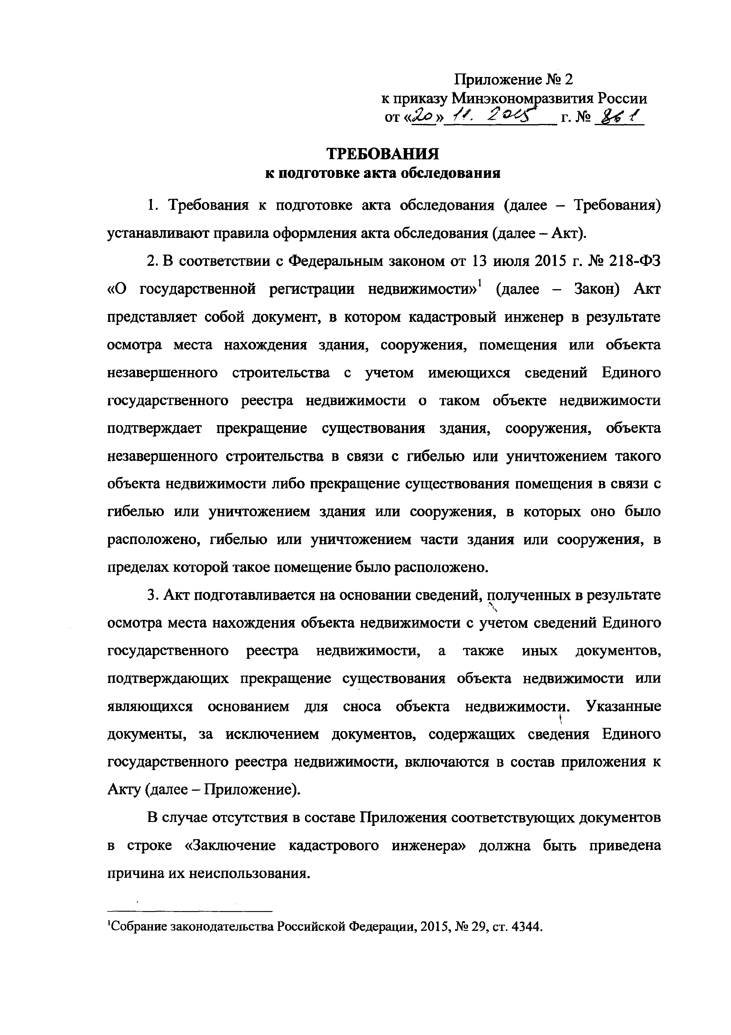 Решение собственника о сносе объекта недвижимости образец