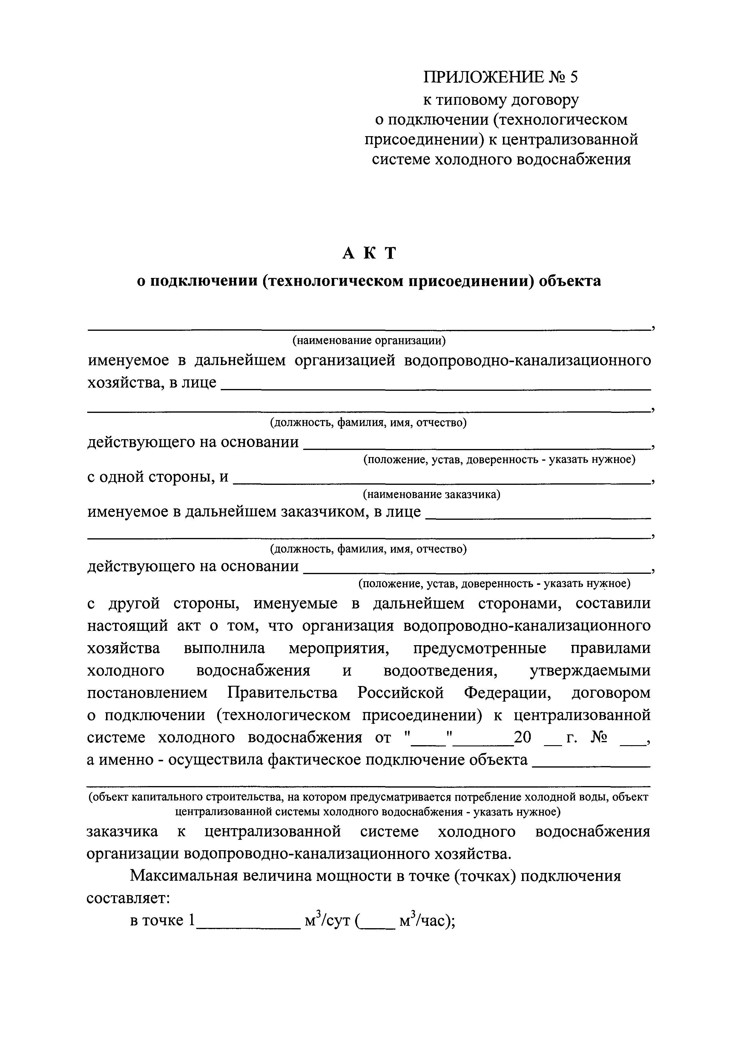 Акт о несанкционированном подключении к водопроводу образец