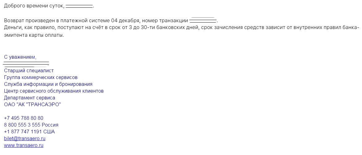 Победа возврат билетов по болезни заявление образец