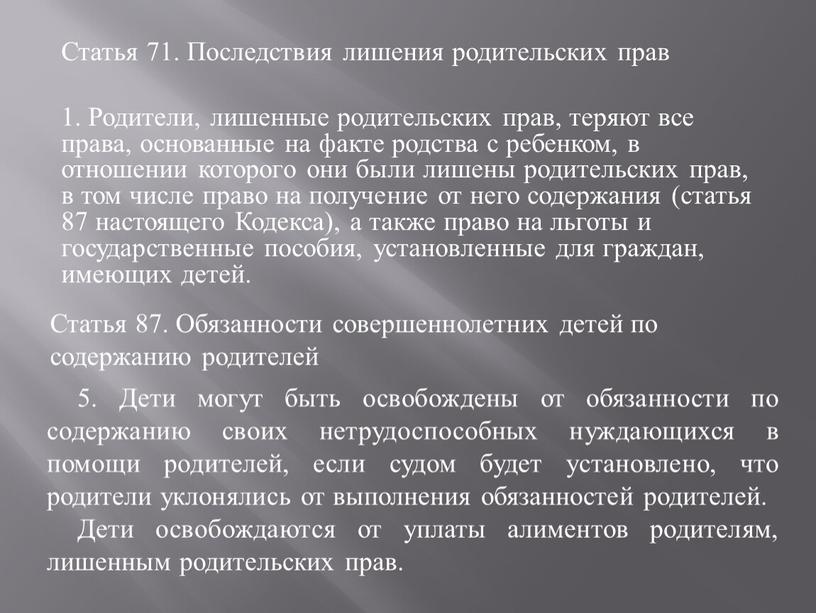 Презентация ограничение родительских прав