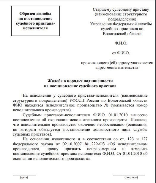 Административный иск об отмене постановления судебного пристава образец