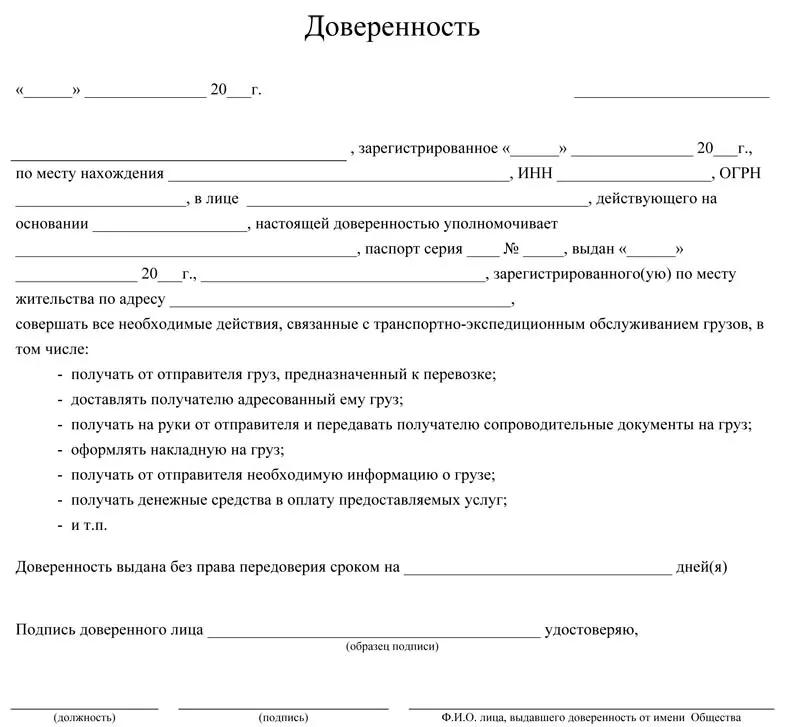 Договор с доверенным лицом образец