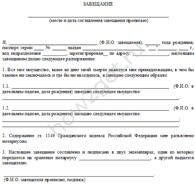 Образец завещания с подназначением наследника образец