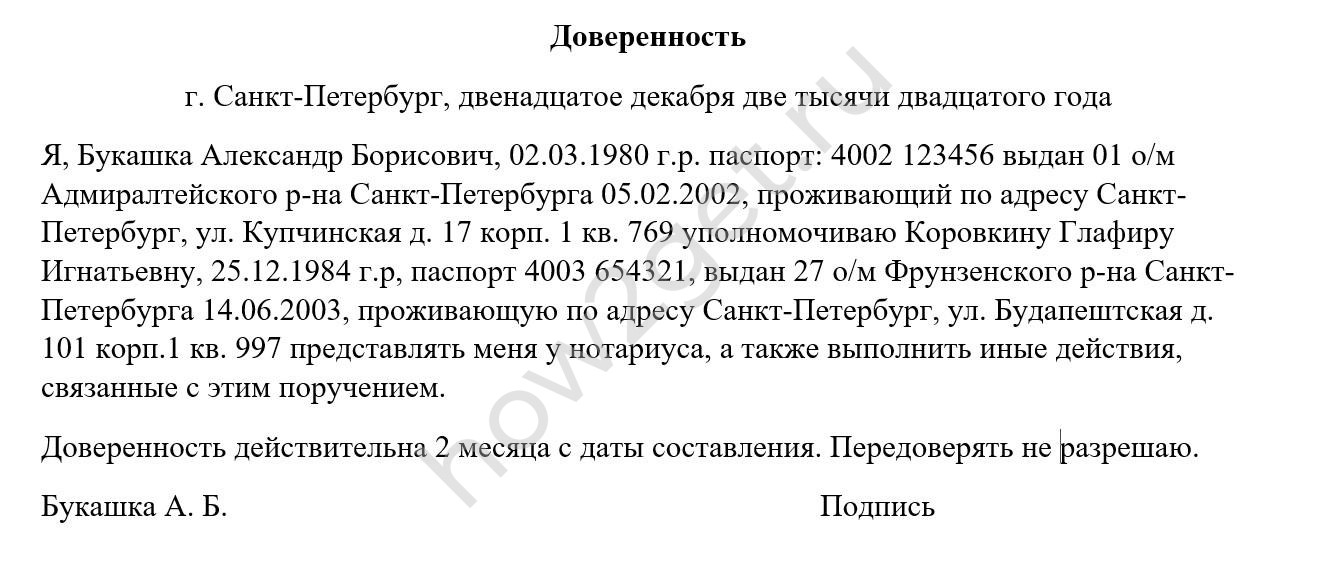 Доверенность на получение заработной платы образец