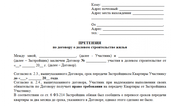 Претензия к управляющей компании по заливу квартиры с крыши образец